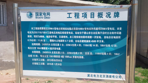 唐家莊220KV變電站新建工程