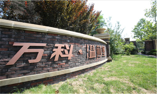 唐山萬(wàn)科溫莎堡周界電子圍欄項(xiàng)目