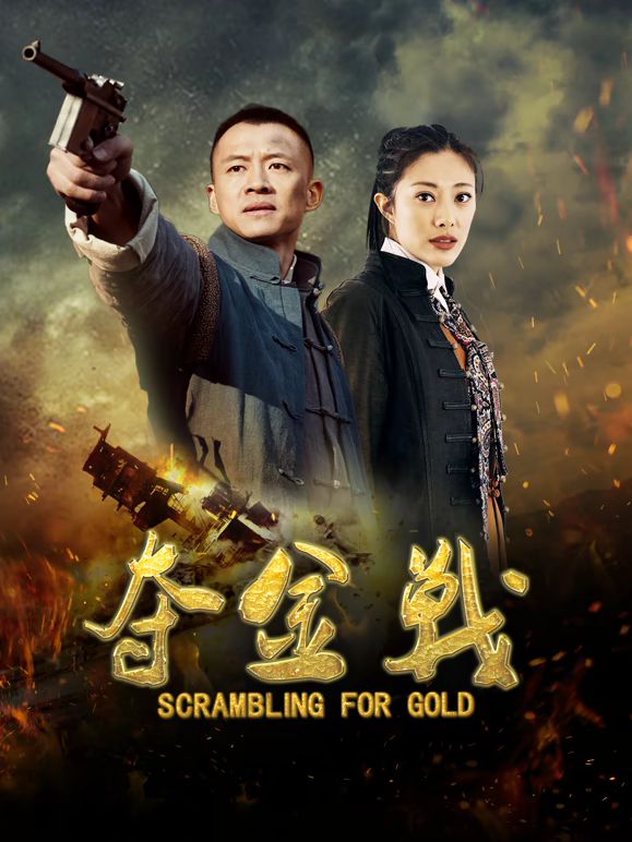 奪金戰海報